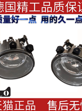 适用路虎发现运动版揽胜 XBJ000080/XBJ000090 左右前雾灯
