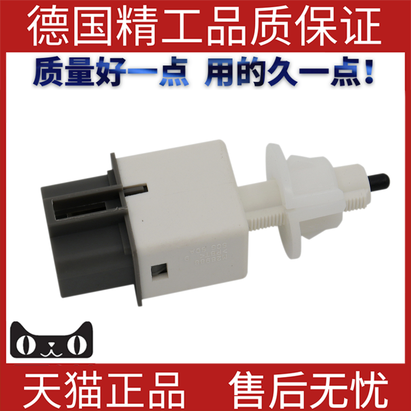 适用丰田雅阁制动灯控制开关