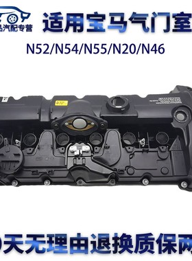 适用宝马N52N54N55N20N46X6X3X5/320/520/118/525/530740气门室盖