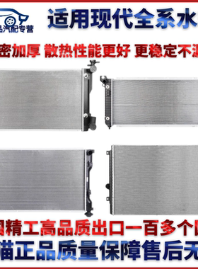 适用现代八代索纳塔 起亚K5 索八2.0 2.4手动挡水箱散热器包邮