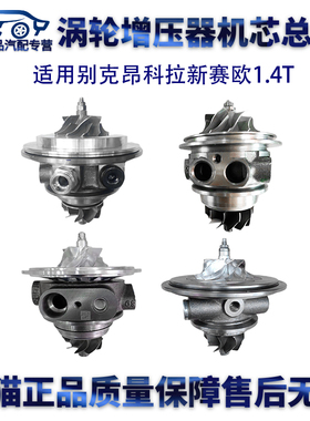 适用别克昂科拉新赛欧1.4T 涡轮增压器55565353涡轮增压器机芯