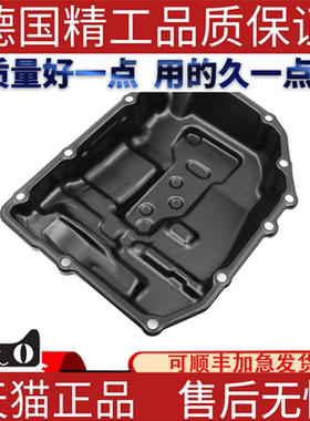 适用宝马F45F49F52F48F39X1 216 218 220 225  自动变速箱油底壳