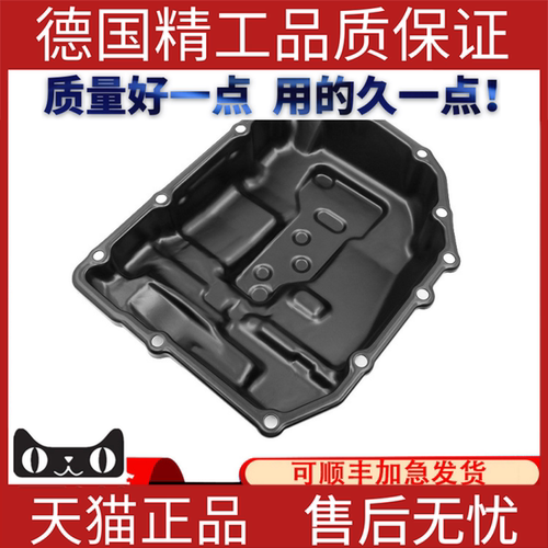适用宝马F45自动变速箱油底壳