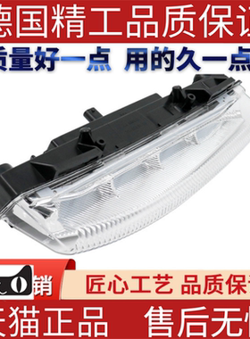 适用奔驰W204 C204 S204 W212日间行车灯 前雾灯 右2049069000