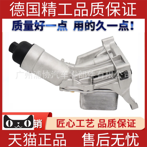适用宝马F25发动机机油冷却器
