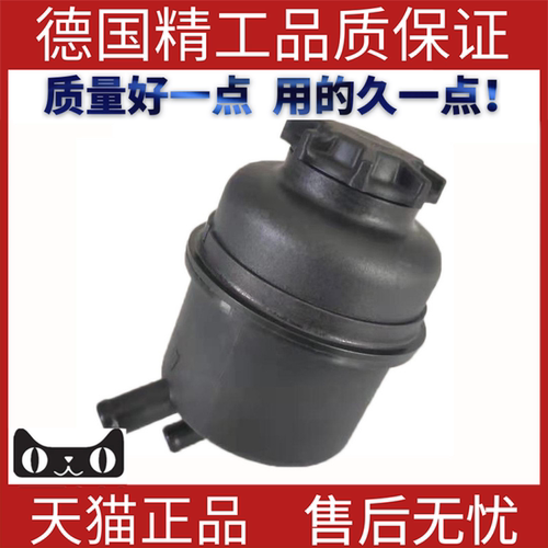 适用于宝马E90动力转向油箱