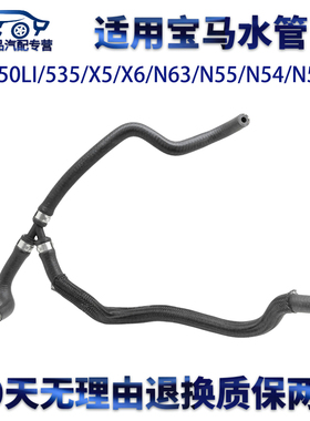 适用宝马750LI/535/X5/X6/N63/N54/N53水箱上下水壶回水管排气管