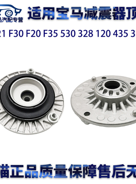 适用宝马F21F30 F20 F35 530 328 120 435 318减震器平面轴承顶胶