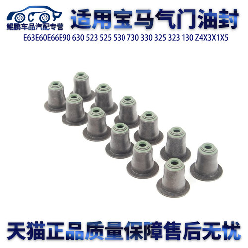 适用宝马气门油封专用包邮