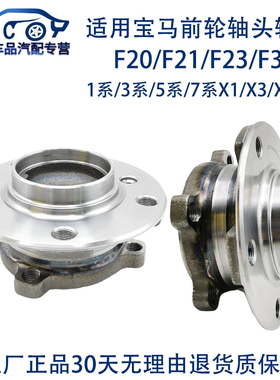 适用宝马F30 520 523 525 528 F18 1系 640i 730 320LI前轮轴承