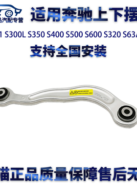 适用奔驰W222 S300L S350 S400 S500 S600 S320 S63AMG后摆臂支臂
