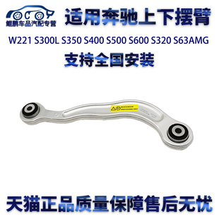S400 S350 S500 S600 S63AMG后摆臂支臂 适用奔驰W222 S320 S300L