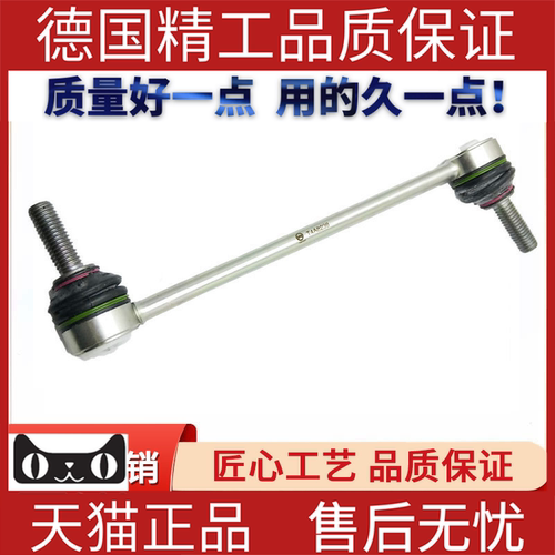适用于捷豹拉杆前平衡杆小吊杆