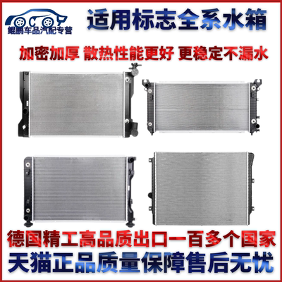 适用于标致3072.0水箱散热器包邮