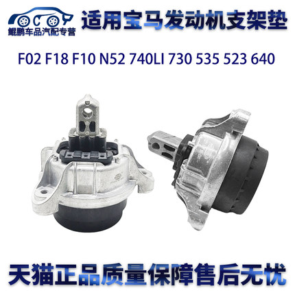 适用宝马F02F18F10N52 740LI 730 535 523 320发动机支架垫机脚胶