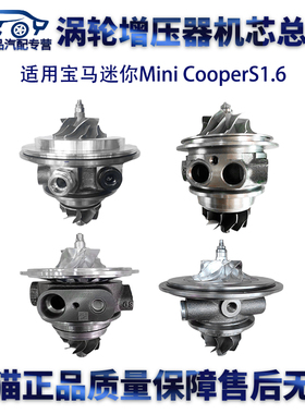 适用宝马迷你MiniCooperS1.6涡轮增压器总成 机芯总成