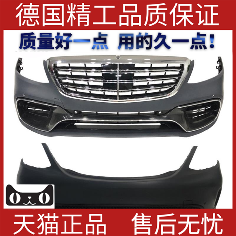 适用2014奔驰Benz S classS450升级S63S65 AMG前后保险杠大灯尾灯