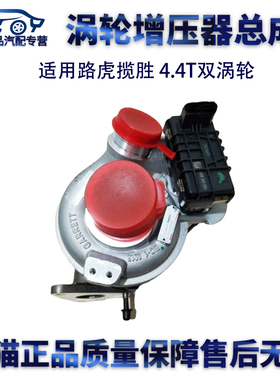 适用路虎揽胜 4.4T双涡轮增压器总成配件AH4Q-6K682-GA793829