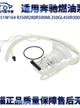 适用奔驰W251W164 R350R280R500ML350GL450R300汽油泵燃油泵