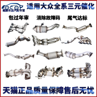 明锐1.6三元 朗逸 催化器位排气管配件批发 宝来 适用大众波罗