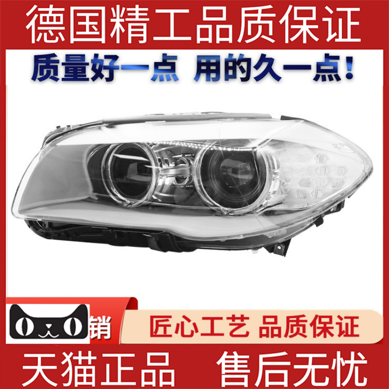 适用于宝马F10F11F18F25 523 525 528 530 535 550前照灯大灯