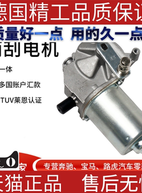 适用路虎神行者雨刮器马达 雨刷器马达 雨刮电机 LR072416