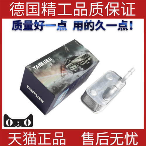 适用宝马E85油冷机油冷却器
