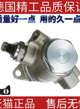 适用于奥迪A4 A5 A6 A8 大众 07L127026AB燃油泵 高压燃油泵