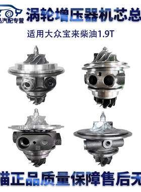适用大众宝来柴油1.9T 涡轮增压器BV39 维修配件机芯总成KP39