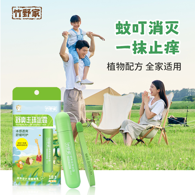 竹野家舒爽走珠冰露止癢滾珠凝露