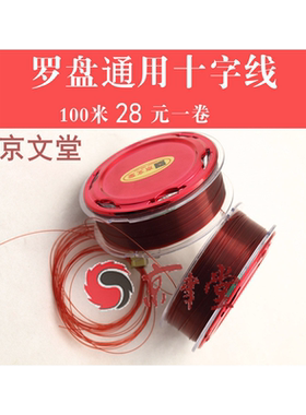 罗盘线尼龙红线罗经线