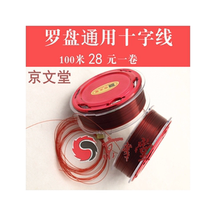 专用罗盘线十字尼龙红线用于通胜崇道堂台湾东定翰辉日星堂铜吊锤