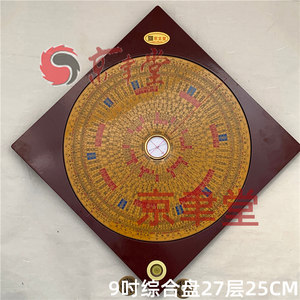 集福京文堂9寸罗庚罗经盘蒋盘三元盘杨公三合盘综合盘校对精准