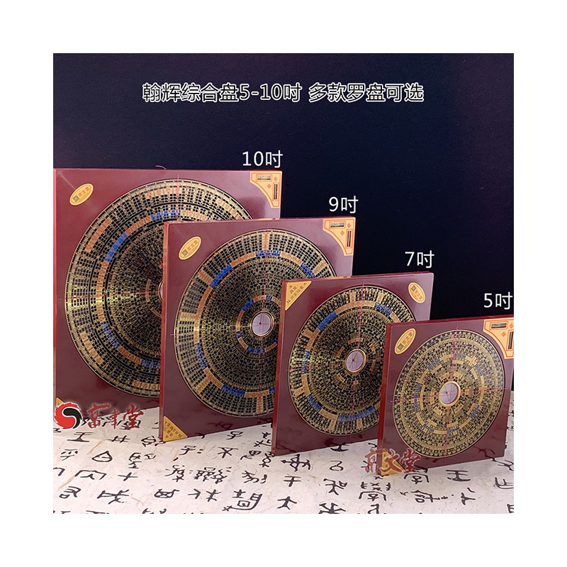 东定罗盘翰辉三元三合综合盘精准