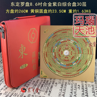 销台湾 三合综合盘30层玛瑙针准新款 东定罗盘8寸6合金紫白三元 新款