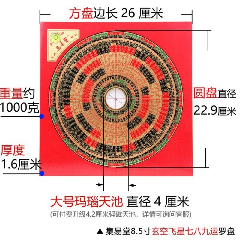 玄空飞星罗盘集易堂8寸5玄空罗经盘789运玛瑙天池李居明