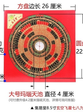 集易堂金刚板+铜罗盘玄空飞星