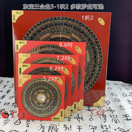 原装东定罗盘3-1尺2杨公三合盘罗经罗庚盘直销香港台湾京津正品