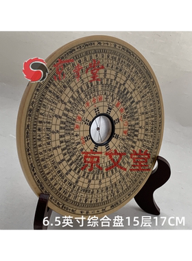 京文堂汪氏直销台湾香港万安罗盘
