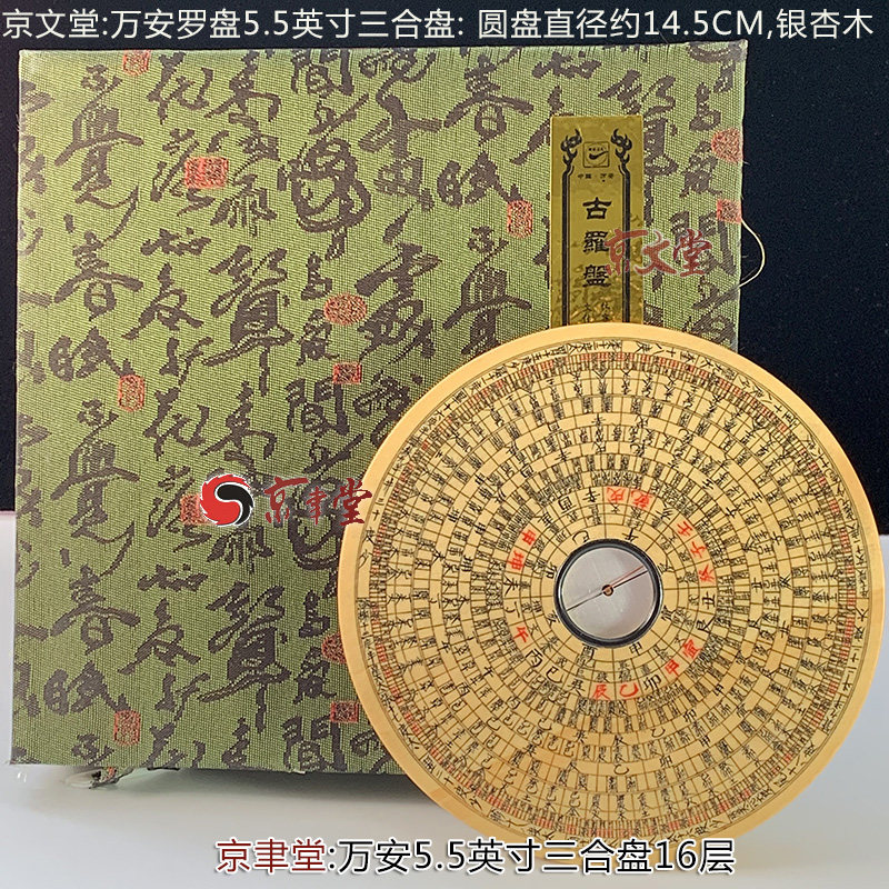 古徽州万安罗盘,古新安传统地理堪舆手工木制三合罗经盘5.5吋16层