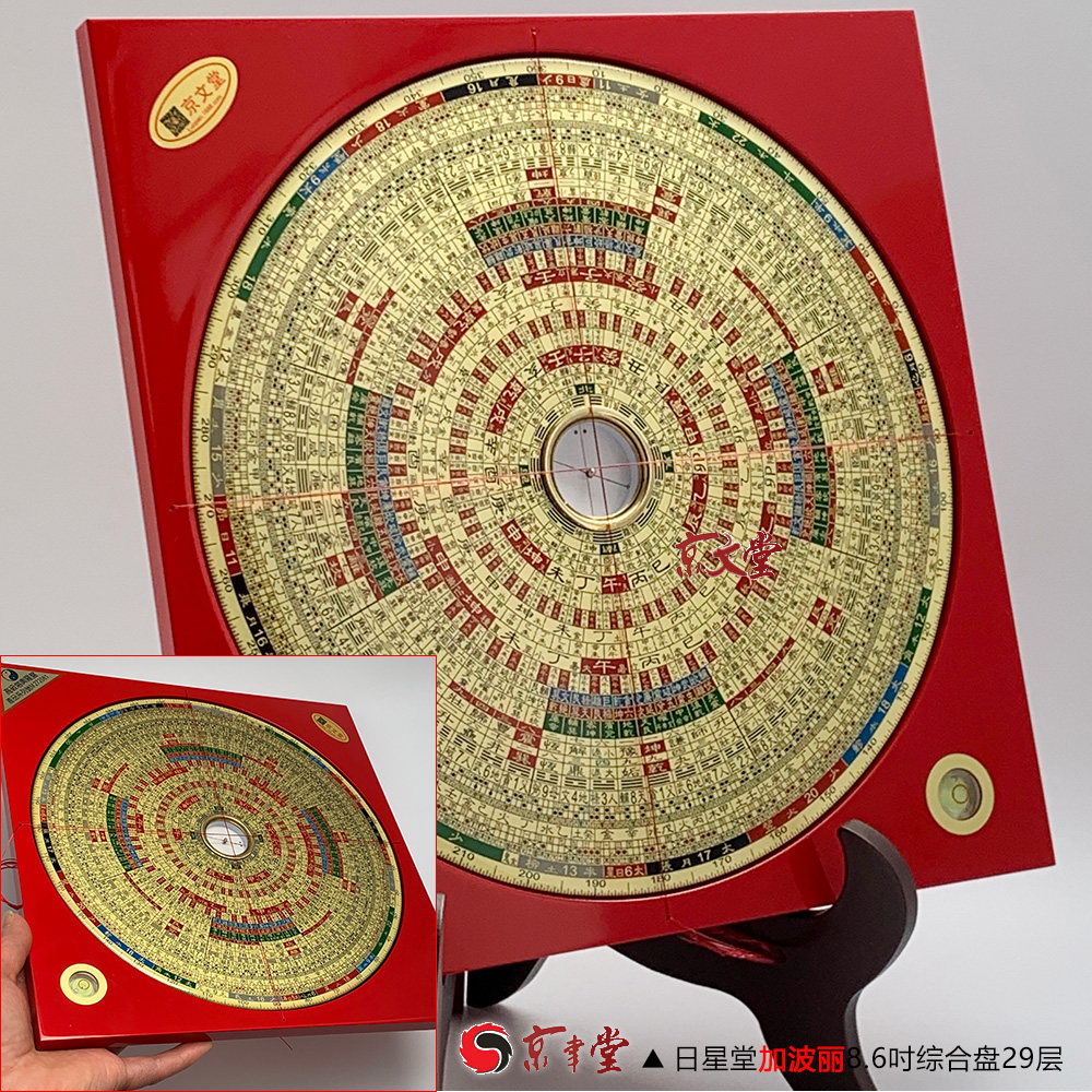 飞星罗经综合盘京聿堂日星堂罗盘