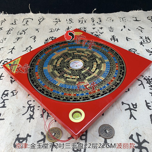 原装金玉堂罗盘7寸2三元盘22层22CM罗经罗庚盘新波丽款销台湾京津