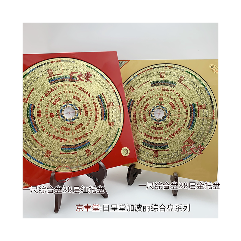 京聿日星堂罗盘1尺台湾香港