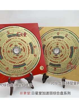 京聿日星堂罗盘1尺台湾香港