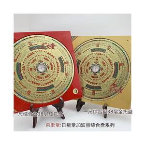 京聿日星堂罗盘1尺台湾香港