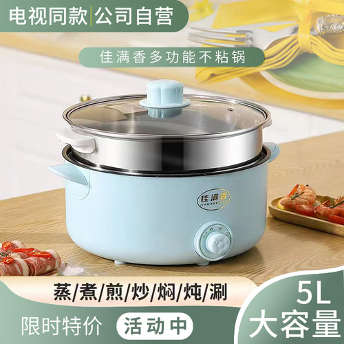 佳满香电视同款煎炸蒸煮一体锅