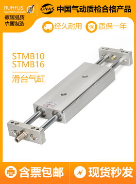 气动双轴双杆滑台气缸STMB/10/16-20X25*50-75/100/125/200/300-S