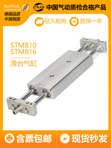 气动双轴双杆滑台气缸STMB/10/16-20X25*50-75/100/125/200/300-S