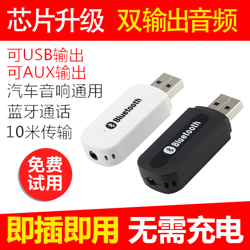 蓝牙接收器发射器车载适配外置通用