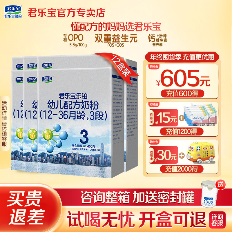 新客有礼】君乐宝奶粉3段乐铂幼儿牛奶粉三段400g*12盒